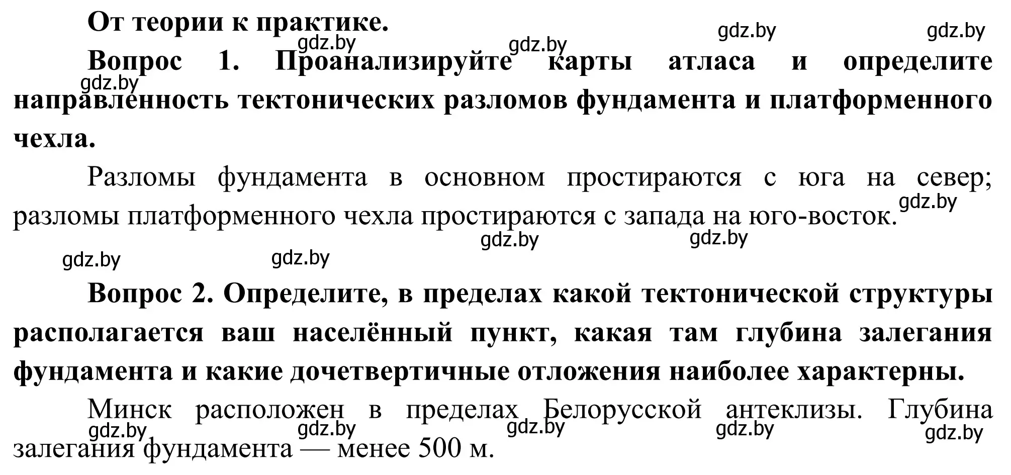 Решение  От теории к практике (страница 34) гдз по географии 9 класс Брилевский, Климович, учебник