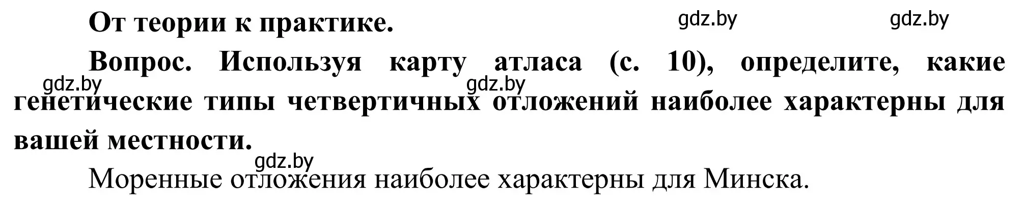 Решение  От теории к практике (страница 37) гдз по географии 9 класс Брилевский, Климович, учебник