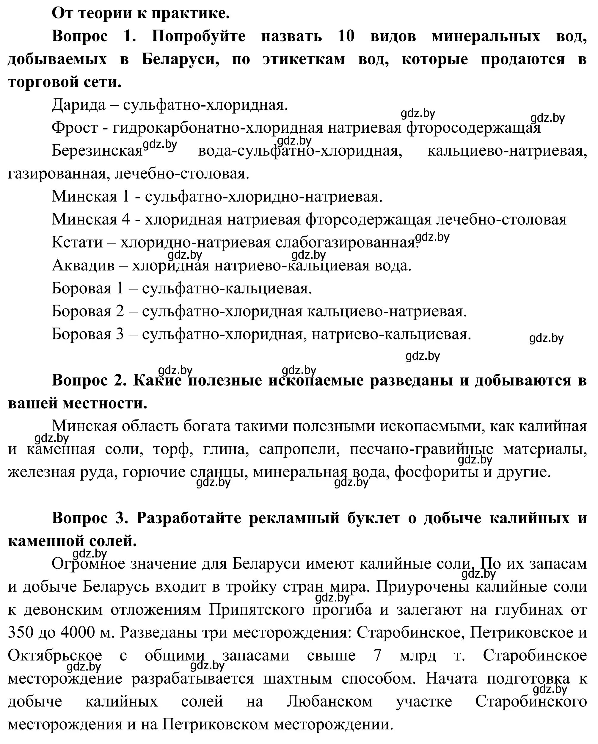 Решение  От теории к практике (страница 41) гдз по географии 9 класс Брилевский, Климович, учебник