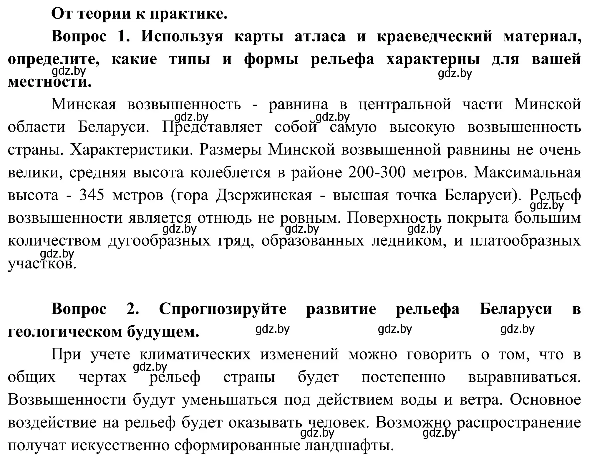 Решение  От теории к практике (страница 47) гдз по географии 9 класс Брилевский, Климович, учебник