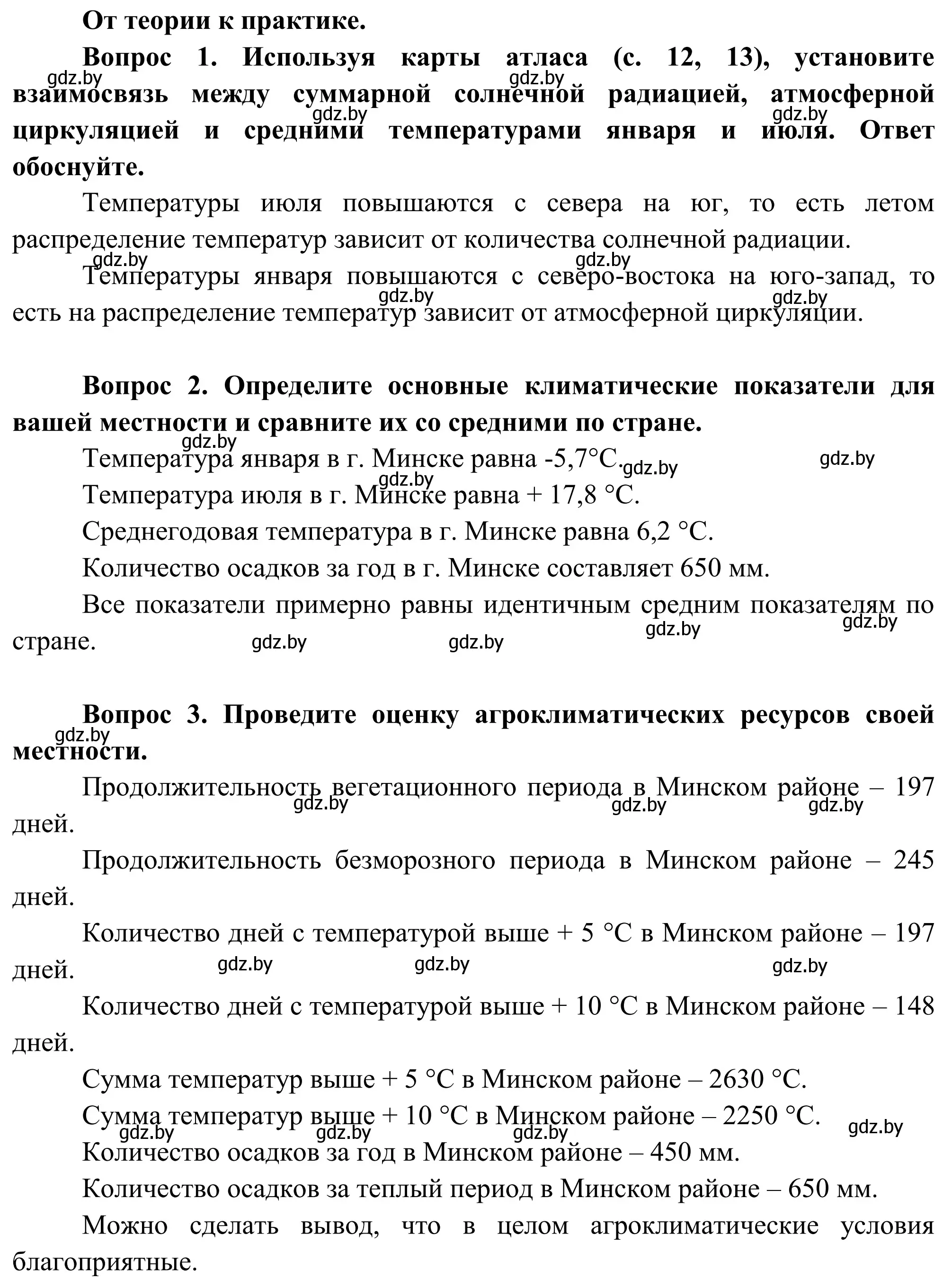 Решение  От теории к практике (страница 53) гдз по географии 9 класс Брилевский, Климович, учебник