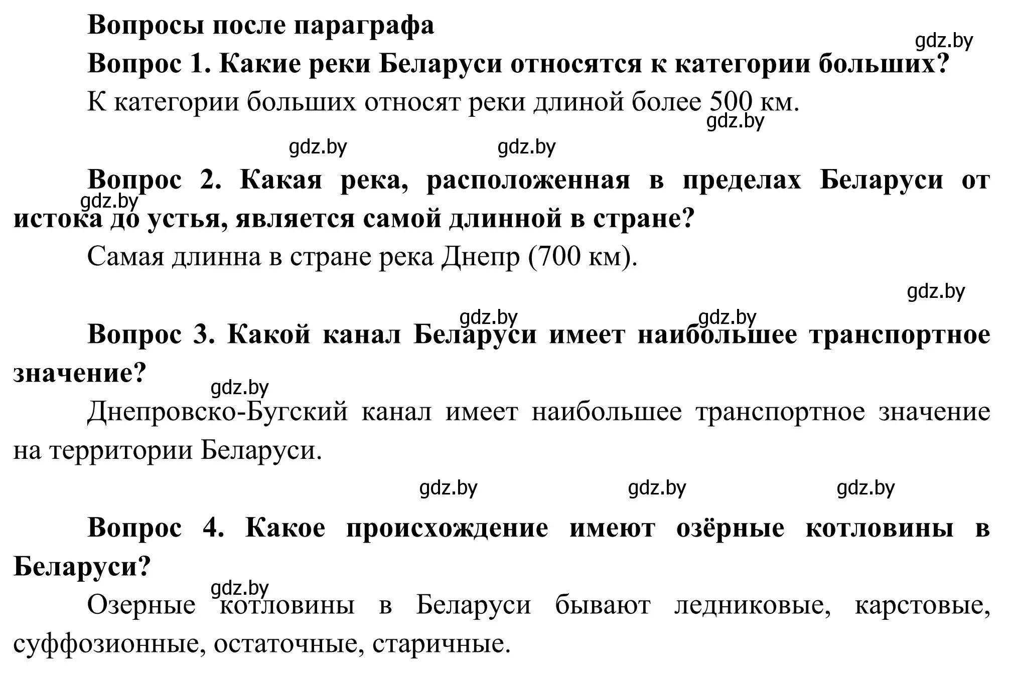 Решение  Вопросы после параграфа (страница 61) гдз по географии 9 класс Брилевский, Климович, учебник