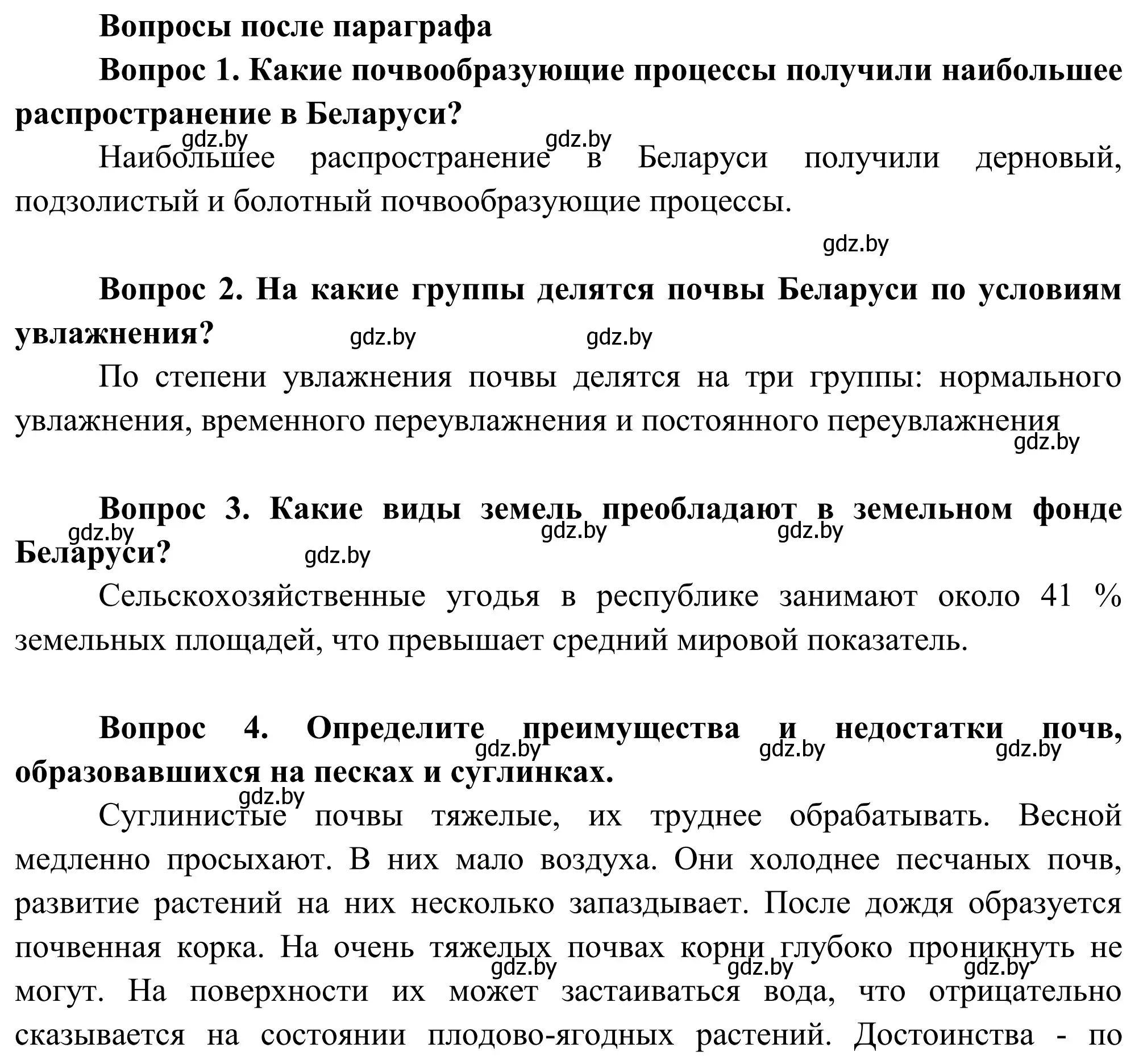 Решение  Вопросы после параграфа (страница 67) гдз по географии 9 класс Брилевский, Климович, учебник