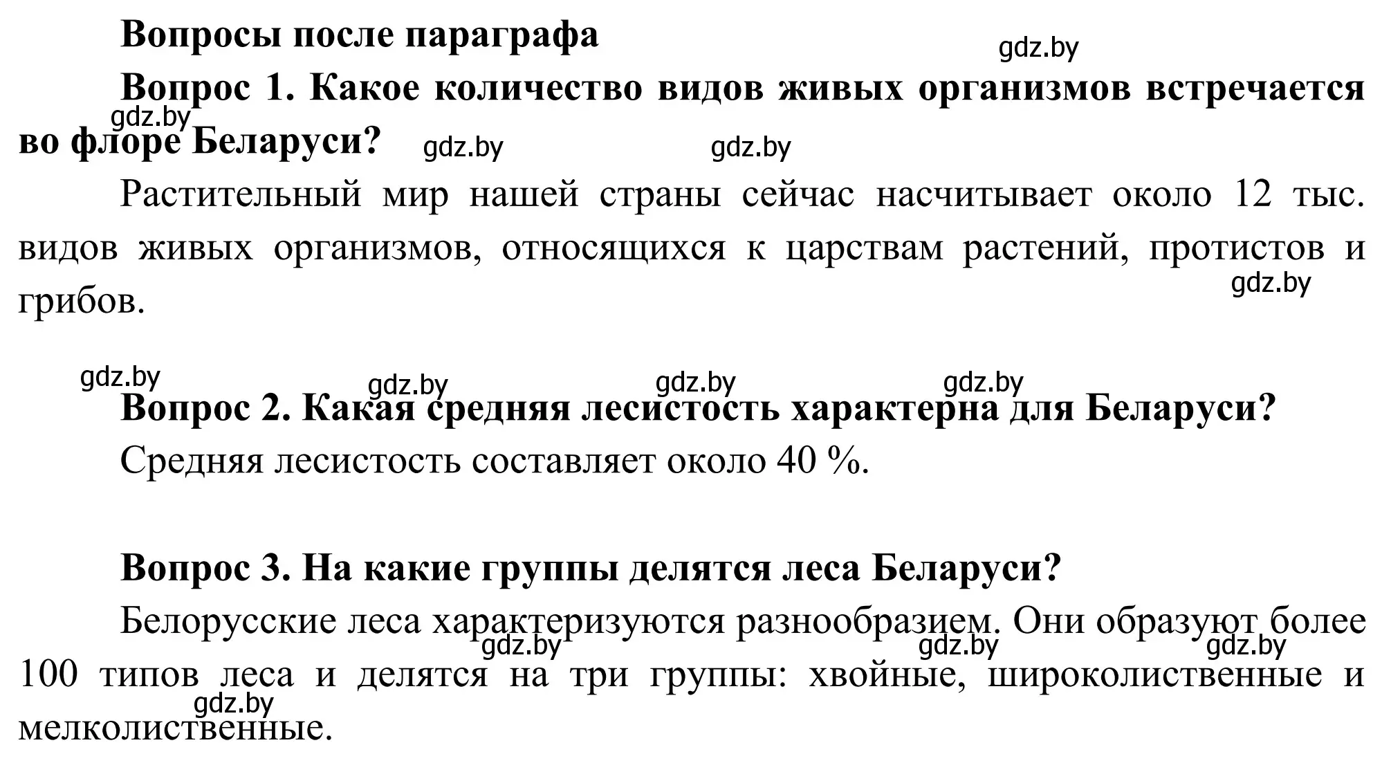 Решение  Вопросы после параграфа (страница 73) гдз по географии 9 класс Брилевский, Климович, учебник