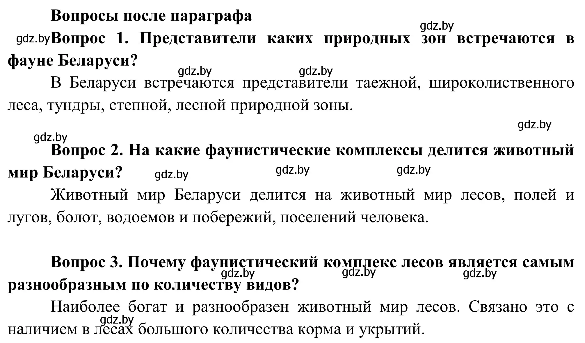 Решение  Вопросы после параграфа (страница 77) гдз по географии 9 класс Брилевский, Климович, учебник