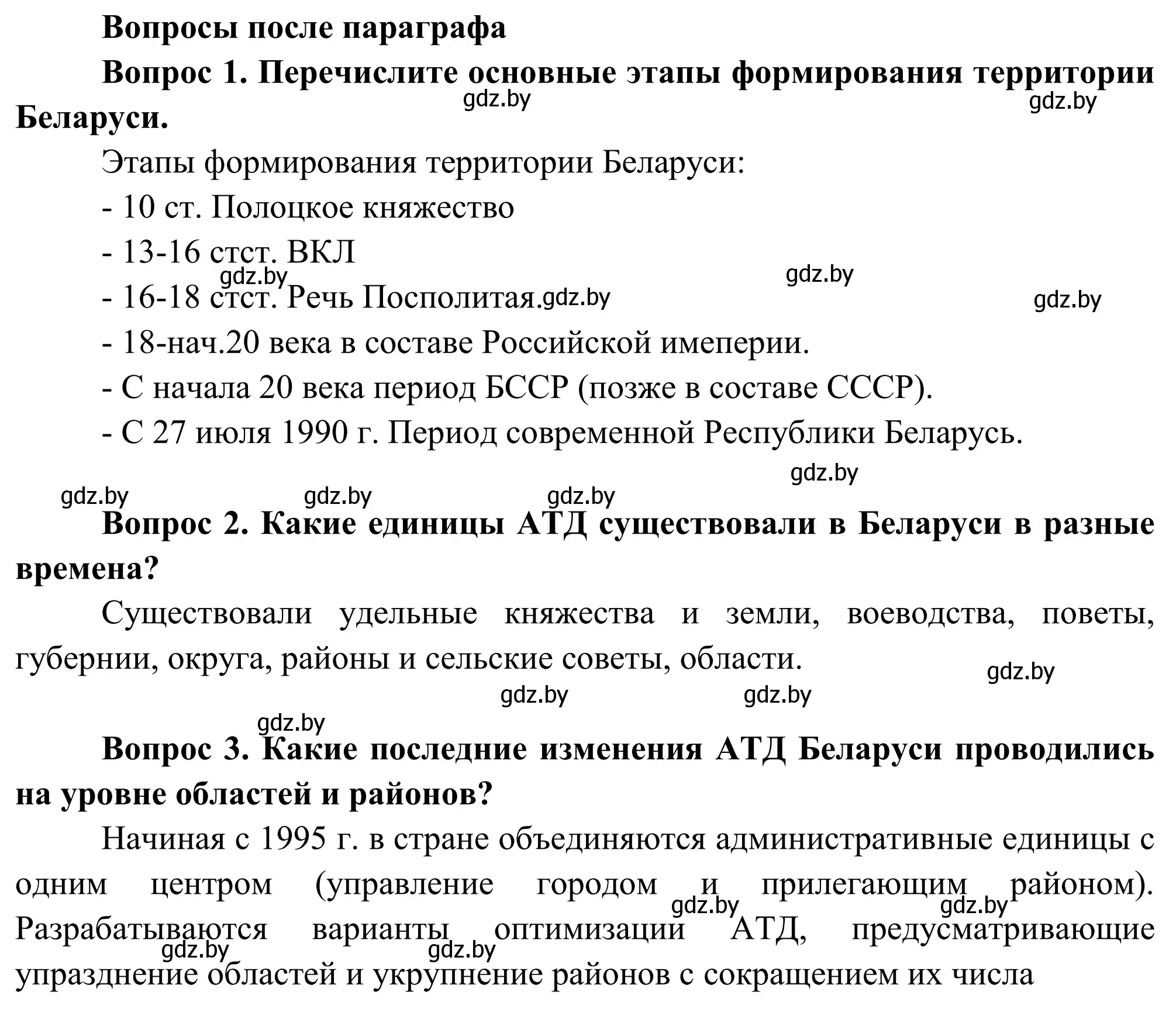 Решение  Вопросы после параграфа (страница 16) гдз по географии 9 класс Брилевский, Климович, учебник