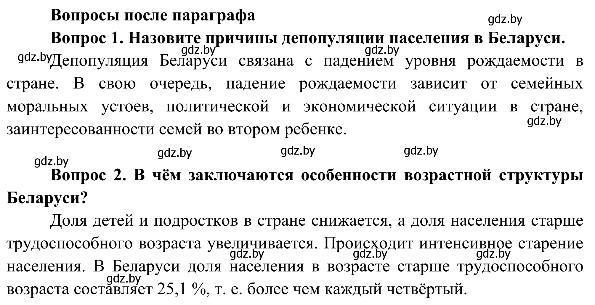 Решение  Вопросы после параграфа (страница 121) гдз по географии 9 класс Брилевский, Климович, учебник