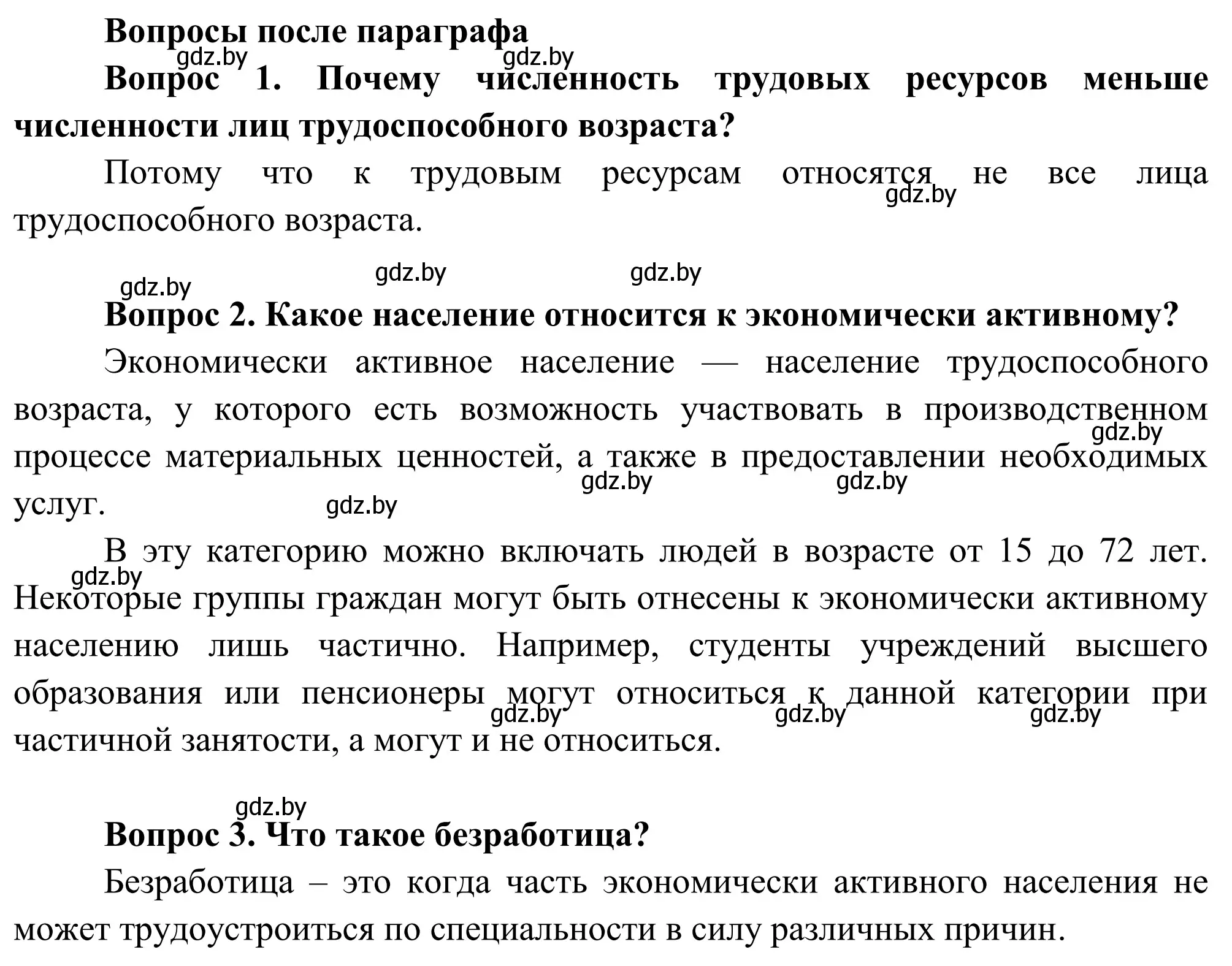 Решение  Вопросы после параграфа (страница 126) гдз по географии 9 класс Брилевский, Климович, учебник