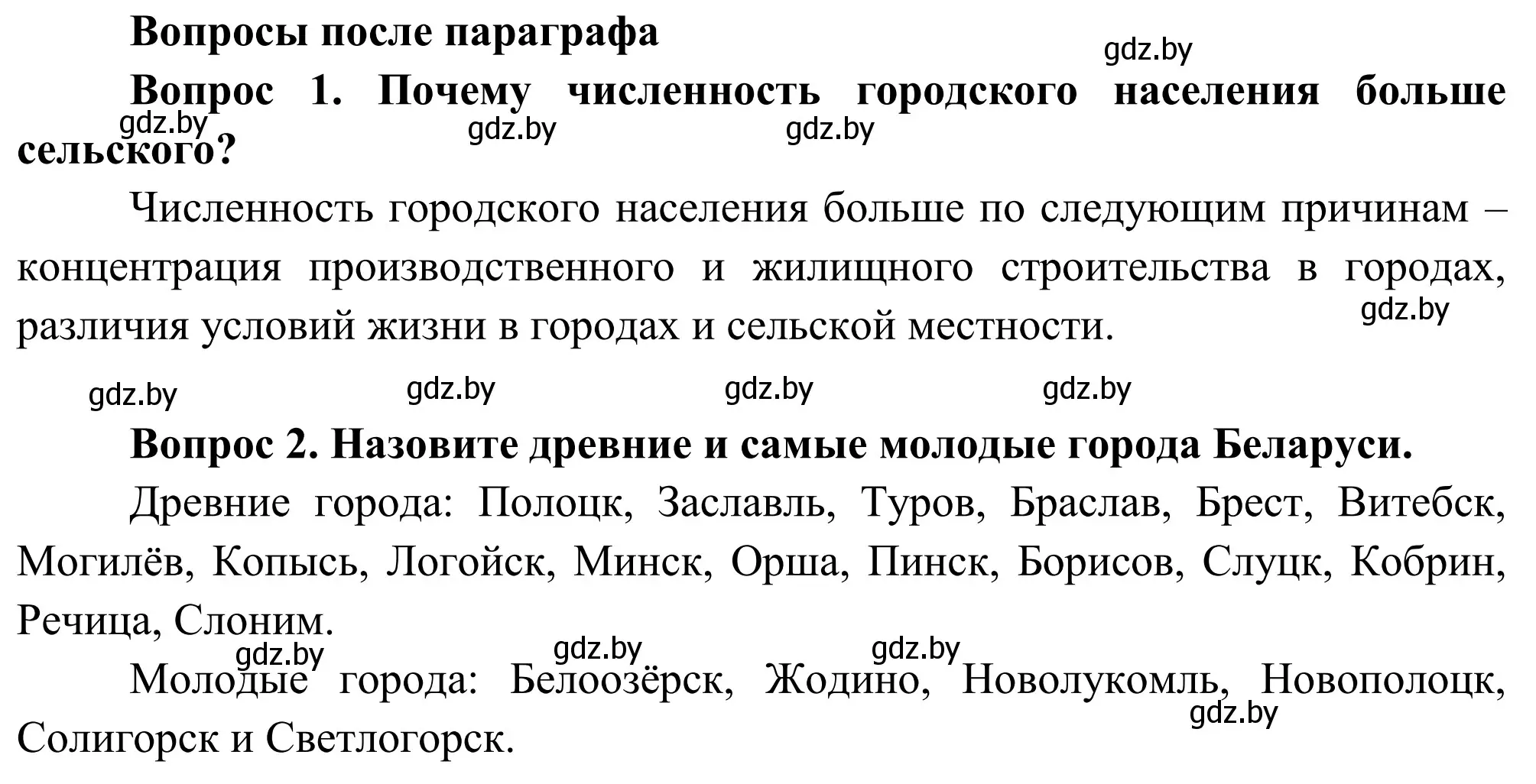 Решение  Вопросы после параграфа (страница 130) гдз по географии 9 класс Брилевский, Климович, учебник