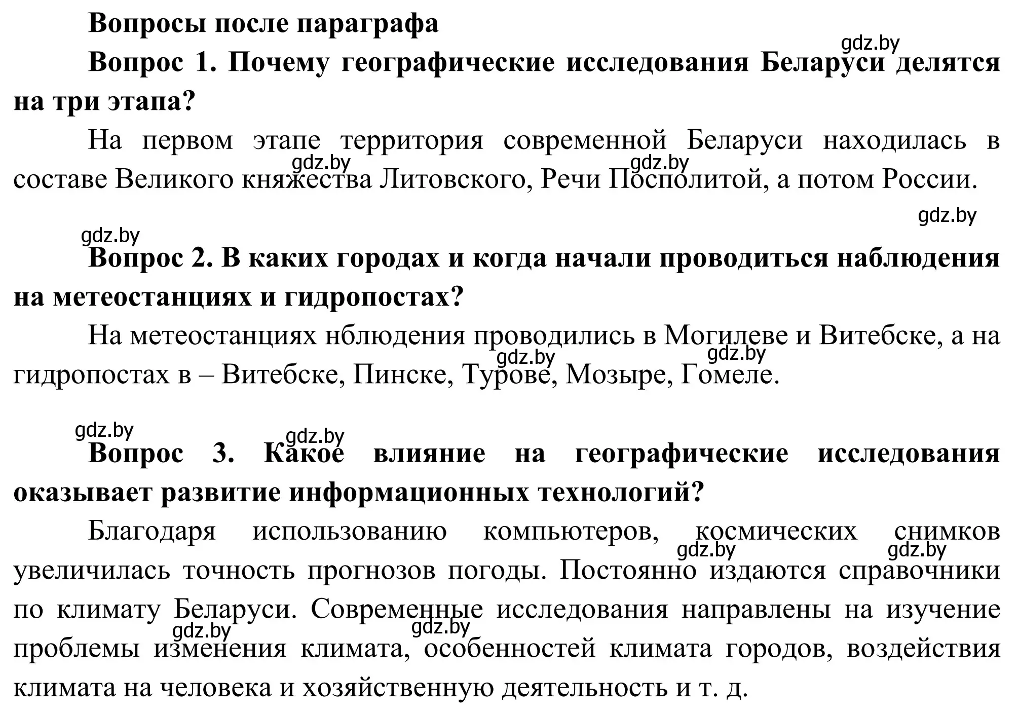 Решение  Вопросы после параграфа (страница 22) гдз по географии 9 класс Брилевский, Климович, учебник