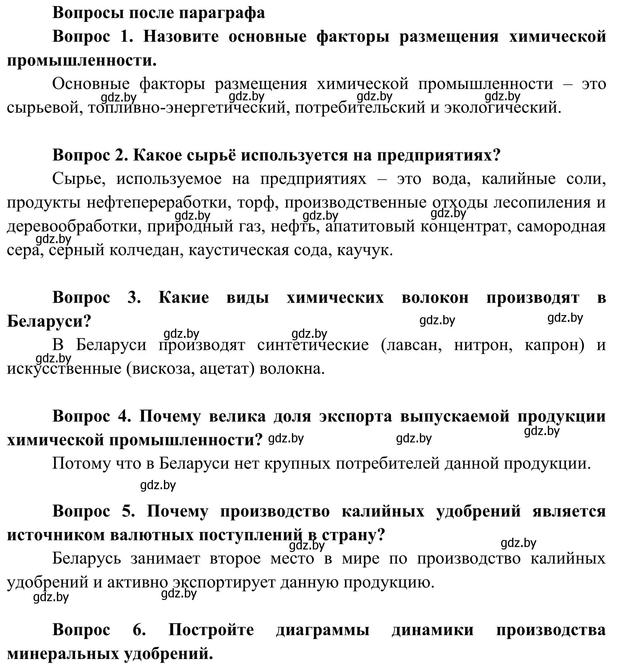 Решение  Вопросы после параграфа (страница 180) гдз по географии 9 класс Брилевский, Климович, учебник