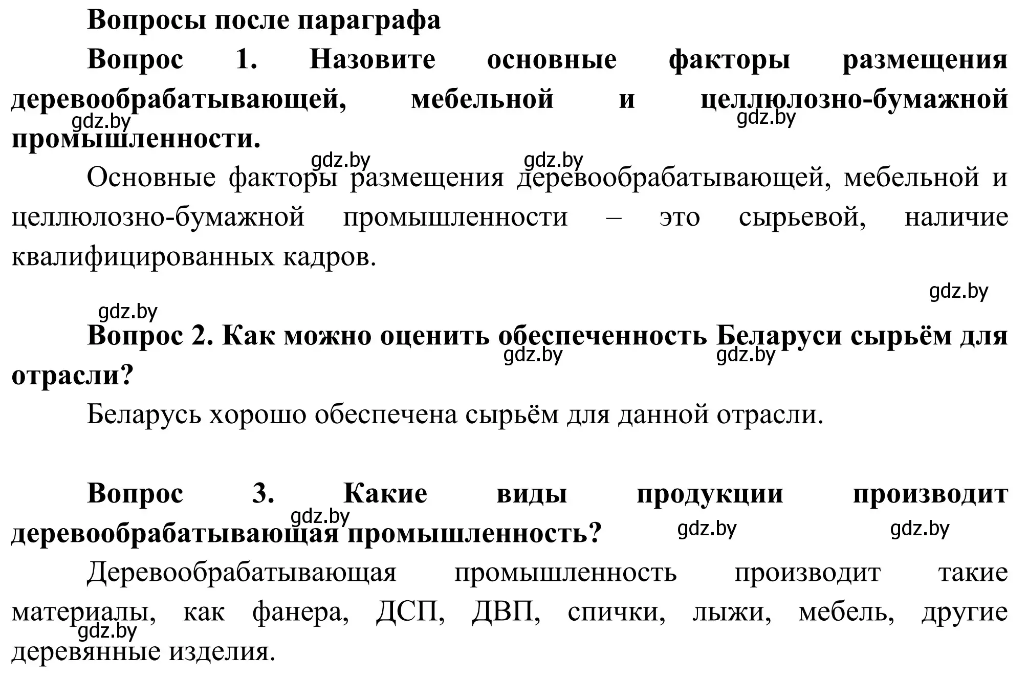 Решение  Вопросы после параграфа (страница 187) гдз по географии 9 класс Брилевский, Климович, учебник