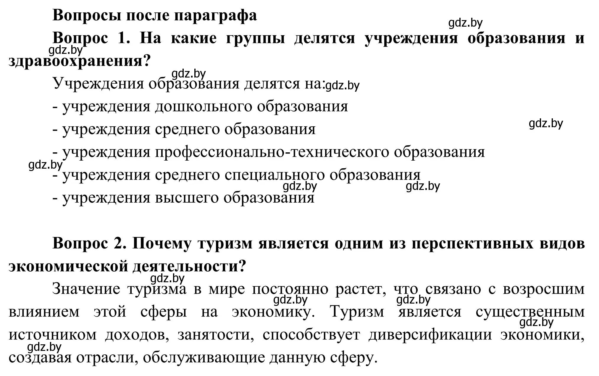 Решение  Вопросы после параграфа (страница 204) гдз по географии 9 класс Брилевский, Климович, учебник