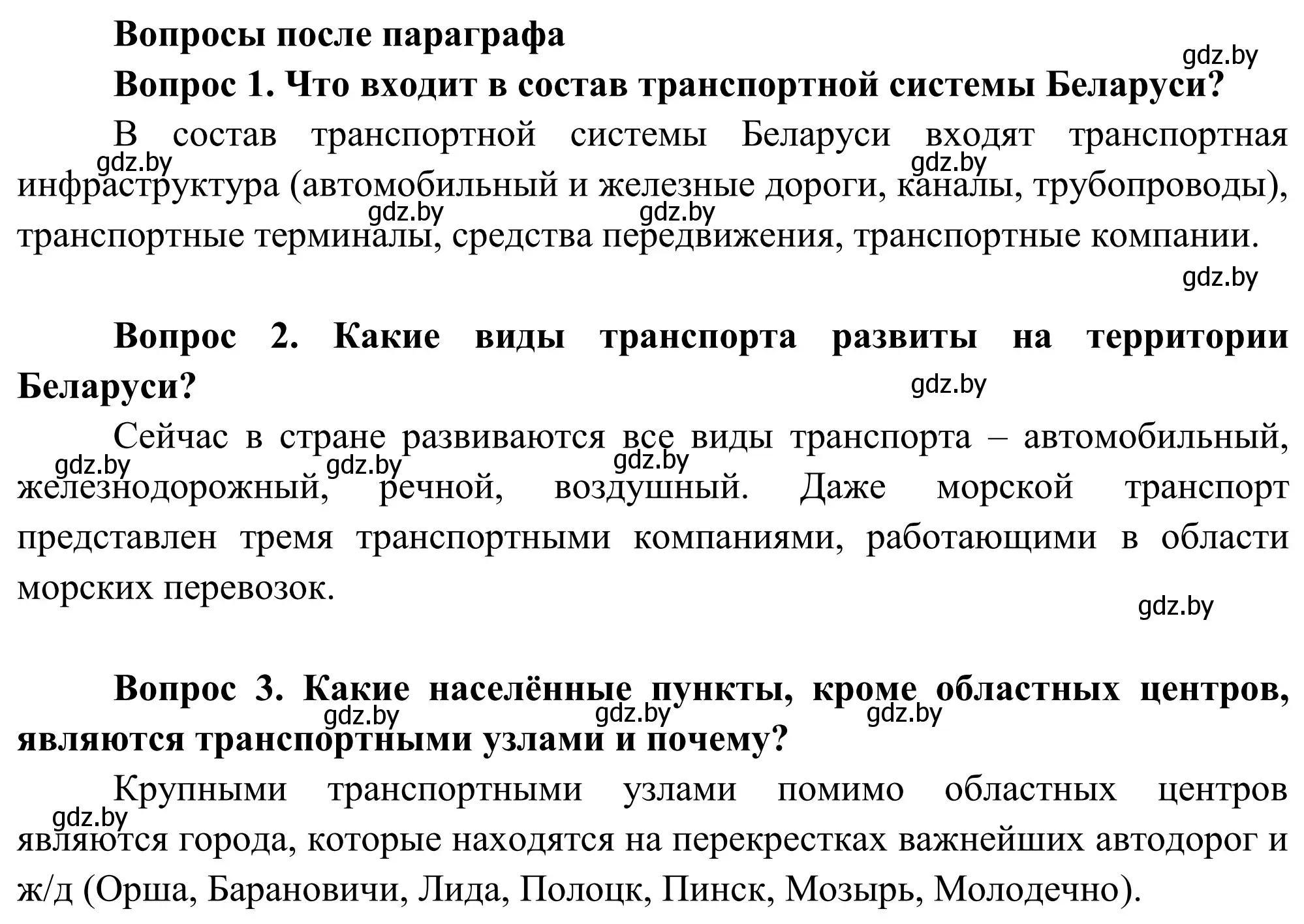 Решение  Вопросы после параграфа (страница 209) гдз по географии 9 класс Брилевский, Климович, учебник