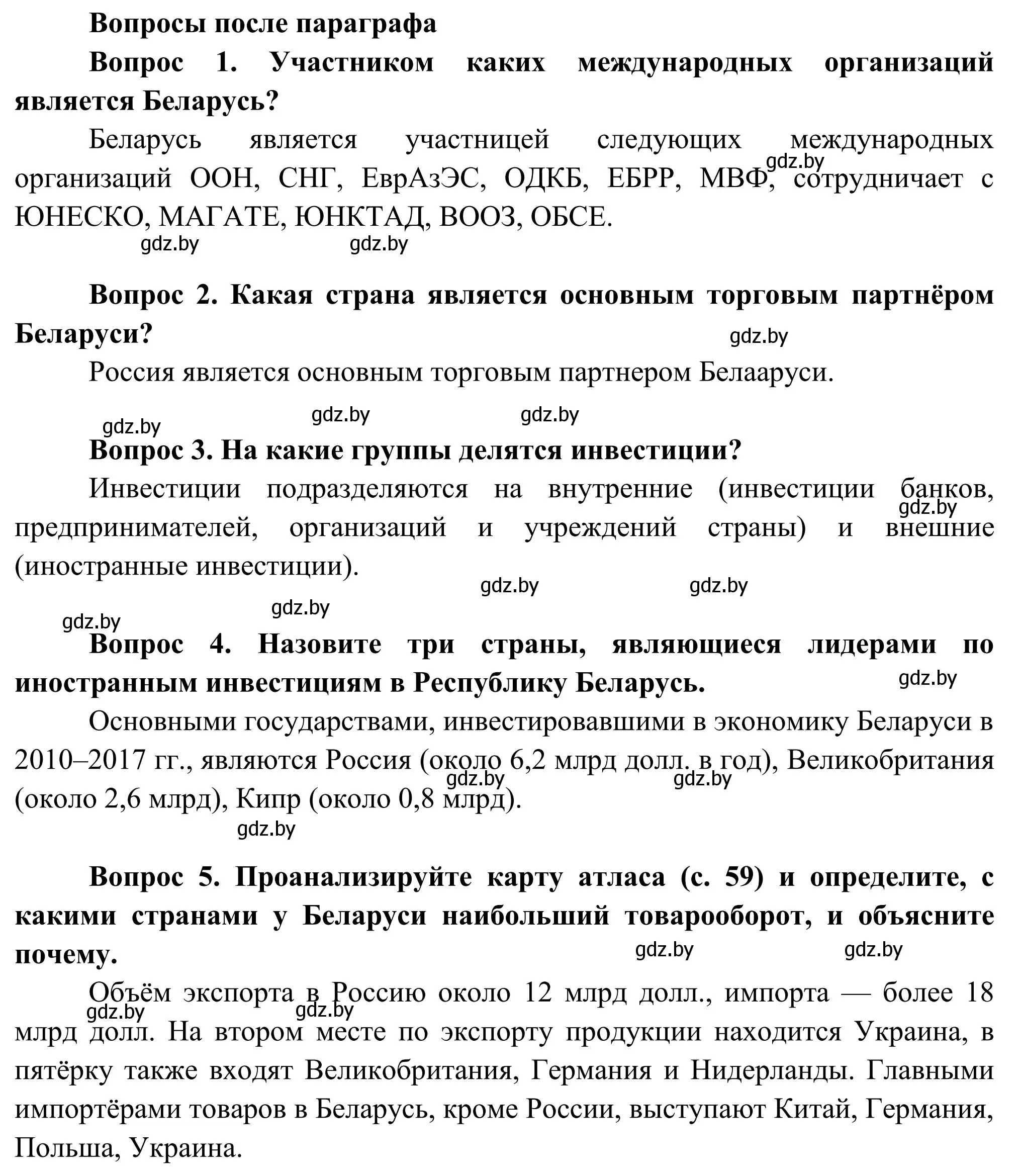 Решение  Вопросы после параграфа (страница 217) гдз по географии 9 класс Брилевский, Климович, учебник