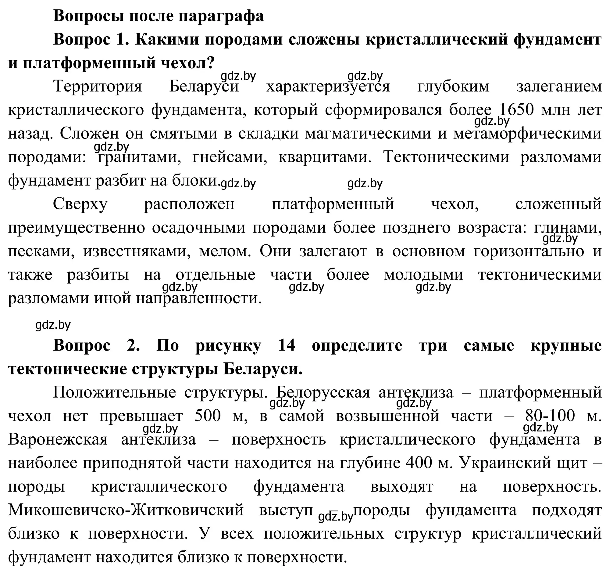 Решение  Вопросы после параграфа (страница 34) гдз по географии 9 класс Брилевский, Климович, учебник