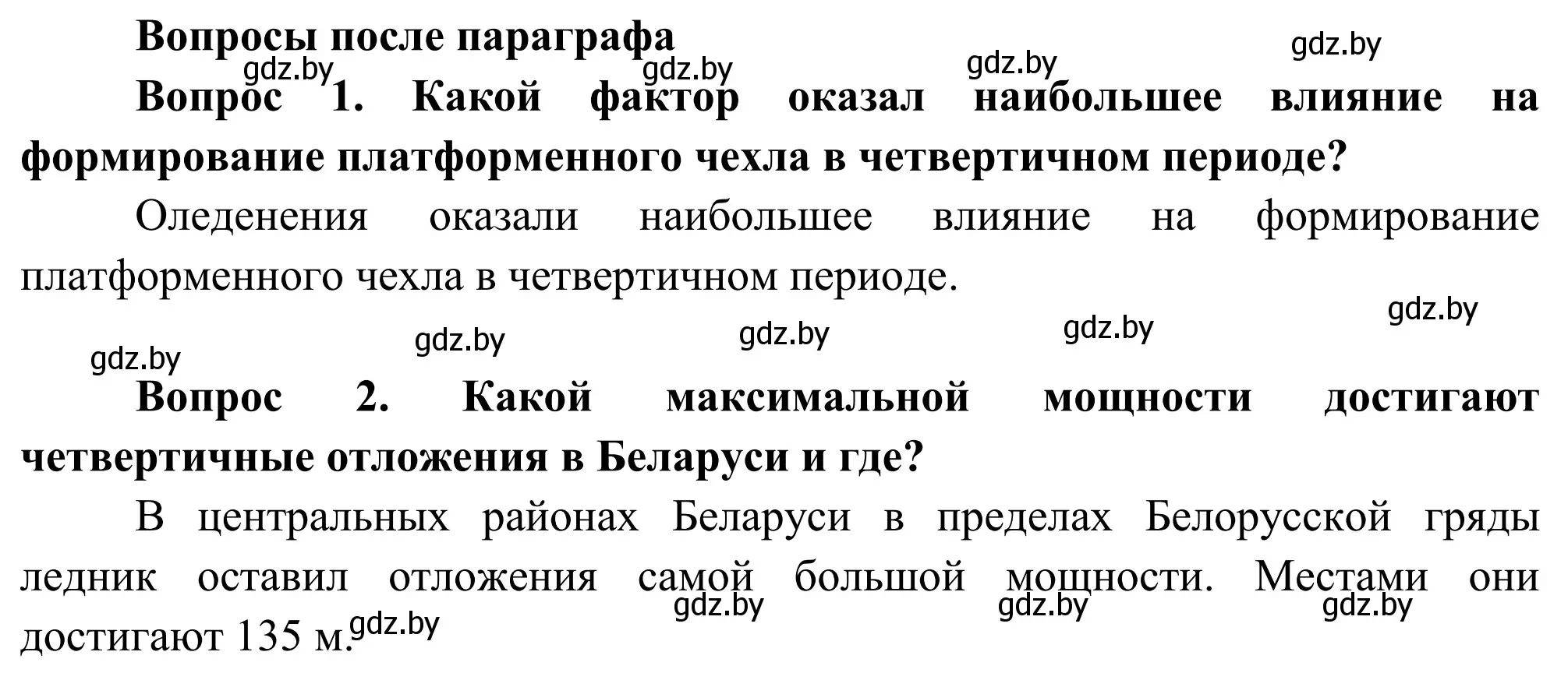 Решение  Вопросы после параграфа (страница 37) гдз по географии 9 класс Брилевский, Климович, учебник