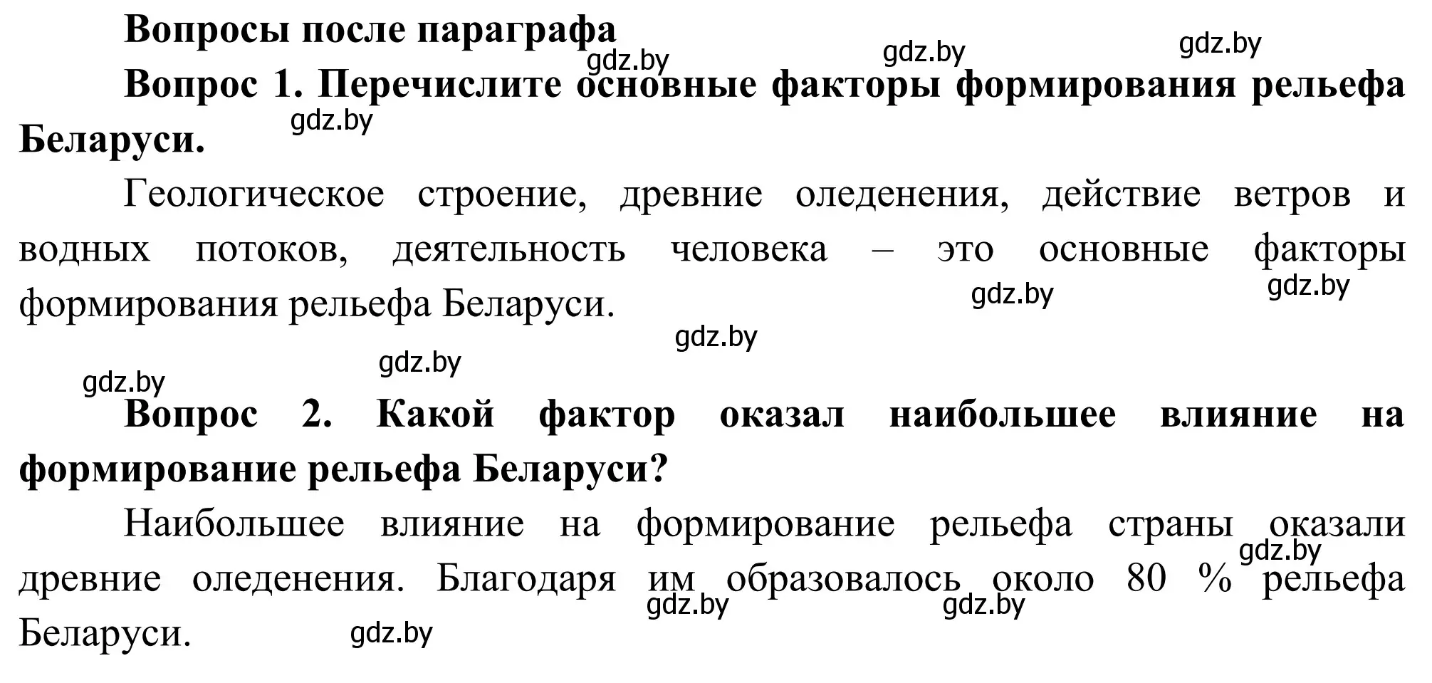 Решение  Вопросы после параграфа (страница 47) гдз по географии 9 класс Брилевский, Климович, учебник