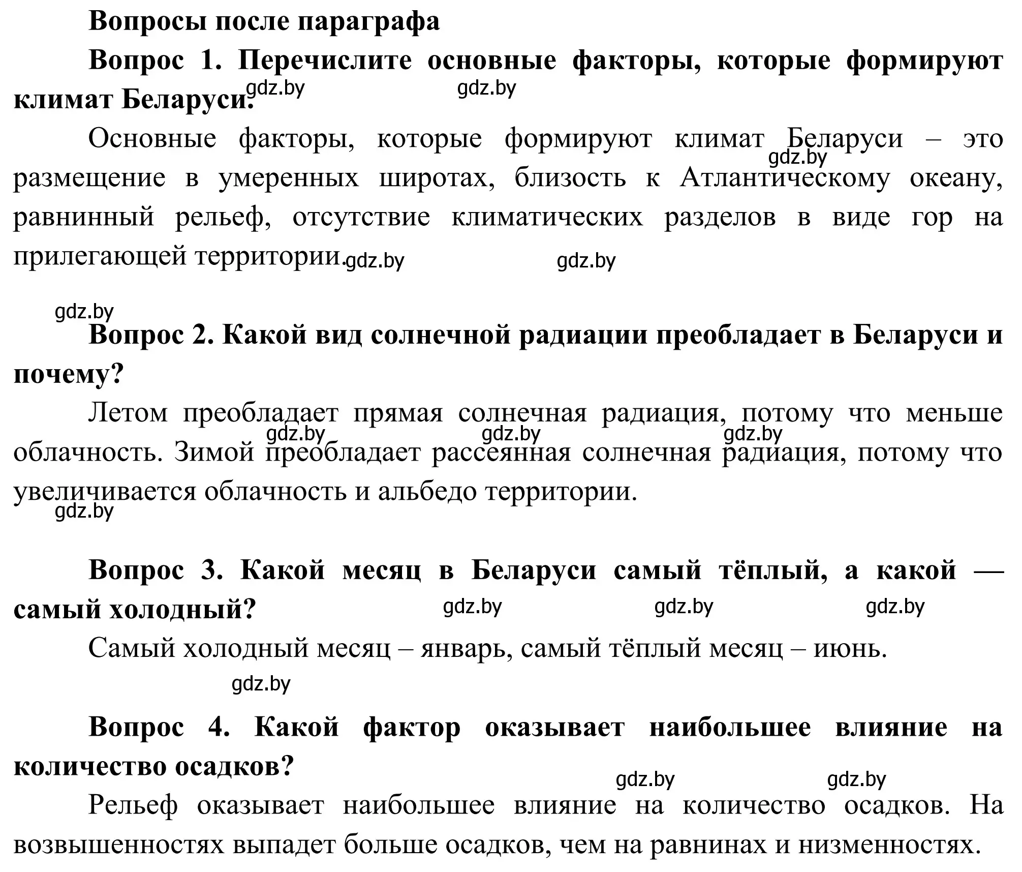 Решение  Вопросы после параграфа (страница 53) гдз по географии 9 класс Брилевский, Климович, учебник