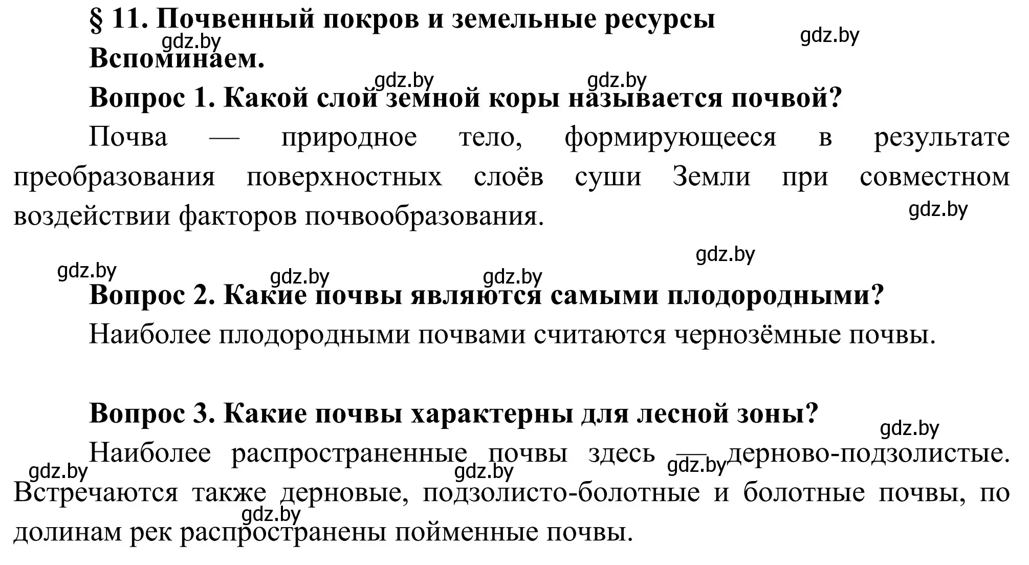 Решение  Вспоминаем (страница 62) гдз по географии 9 класс Брилевский, Климович, учебник