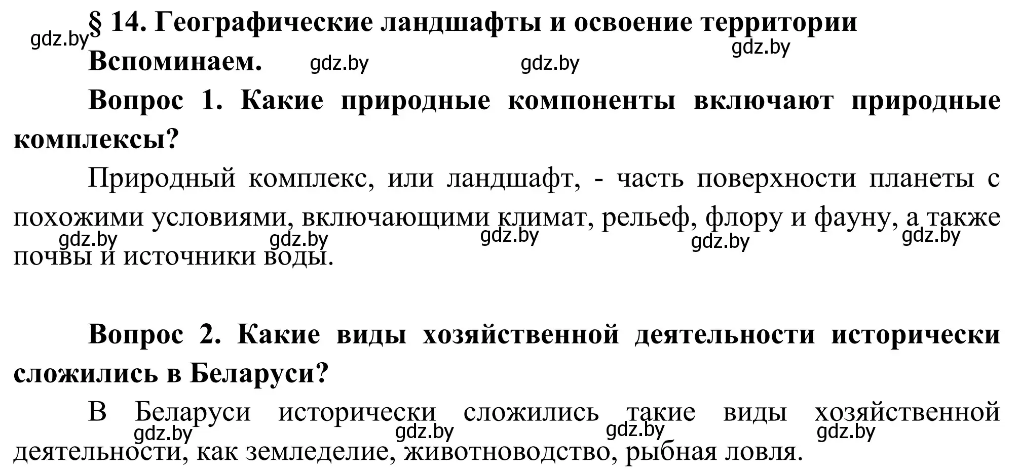 Решение  Вспоминаем (страница 78) гдз по географии 9 класс Брилевский, Климович, учебник