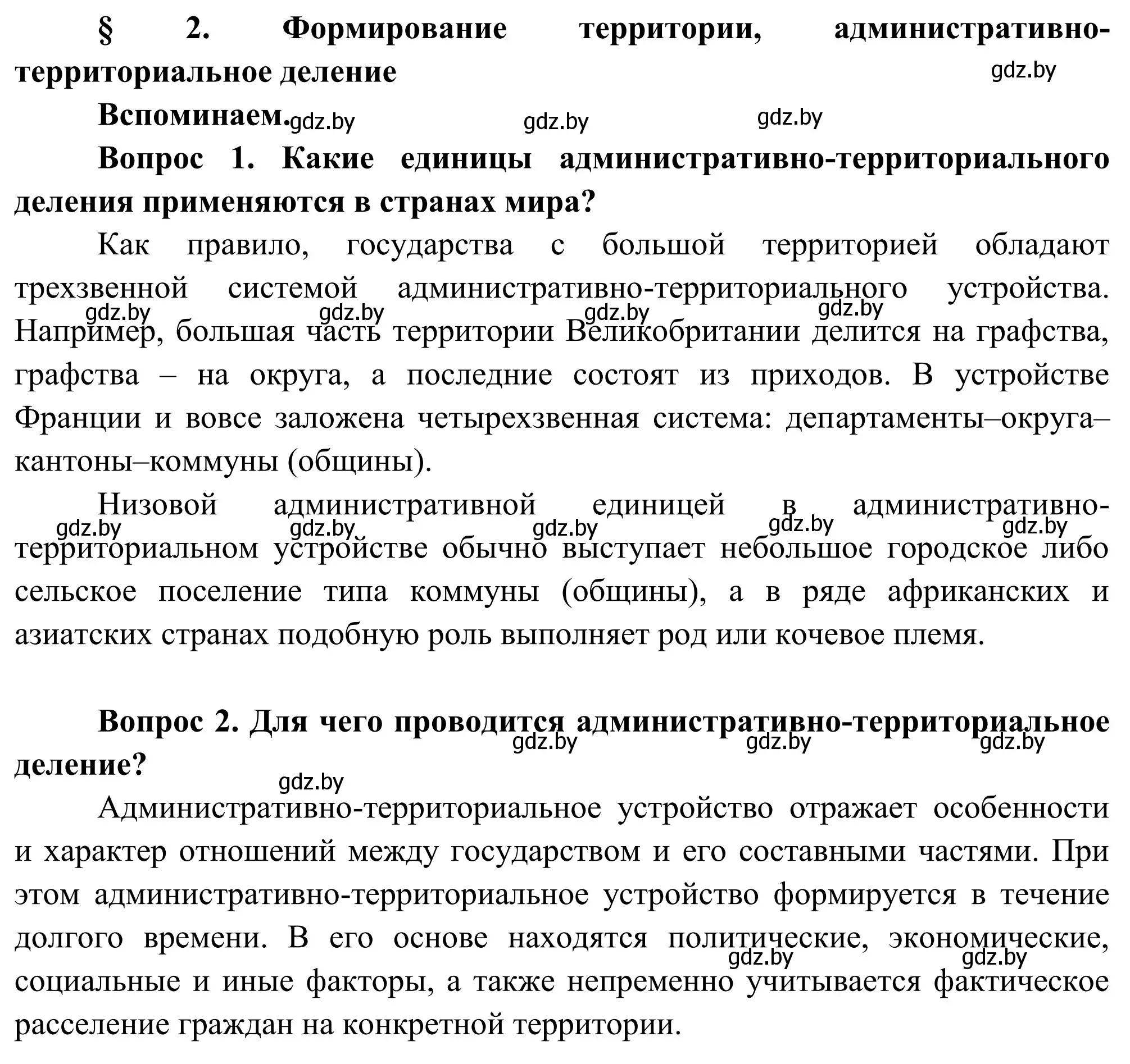 Решение  Вспоминаем (страница 12) гдз по географии 9 класс Брилевский, Климович, учебник