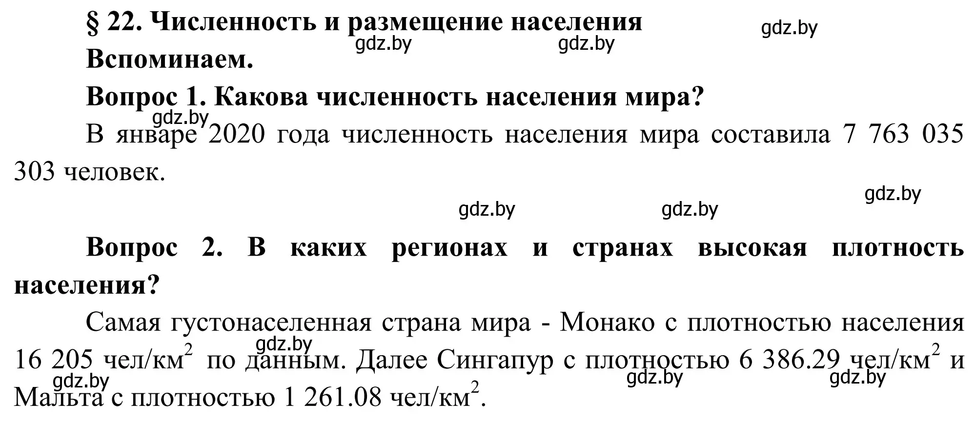 Решение  Вспоминаем (страница 113) гдз по географии 9 класс Брилевский, Климович, учебник