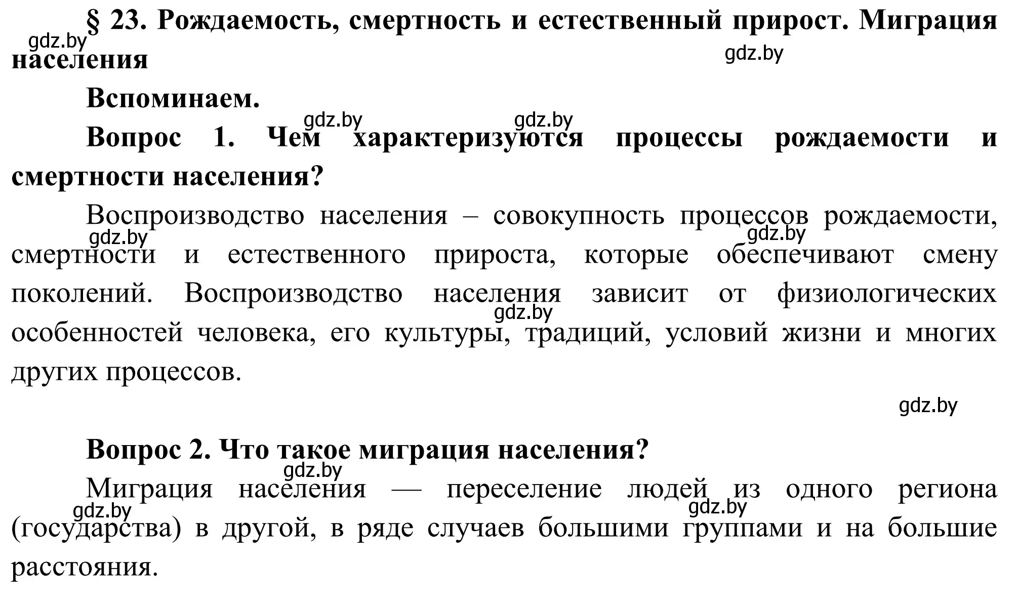 Решение  Вспоминаем (страница 116) гдз по географии 9 класс Брилевский, Климович, учебник