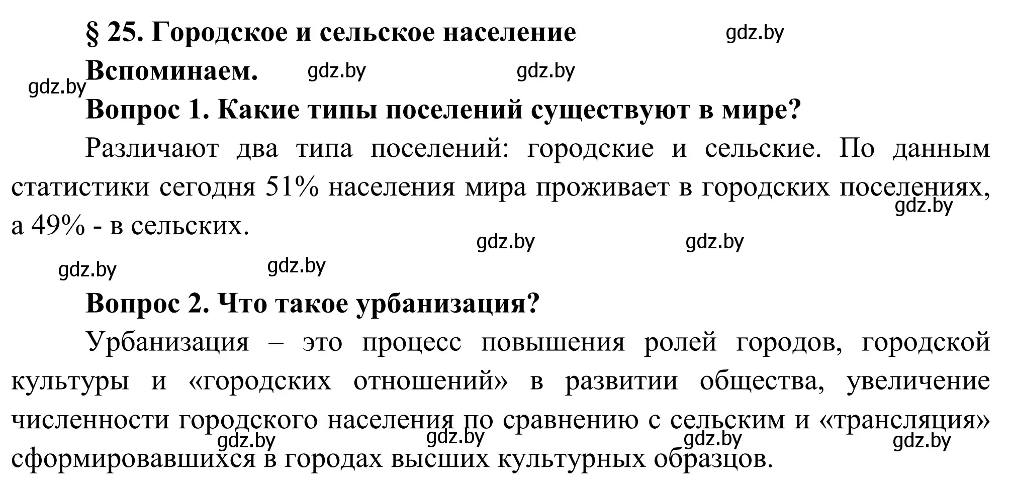 Решение  Вспоминаем (страница 127) гдз по географии 9 класс Брилевский, Климович, учебник