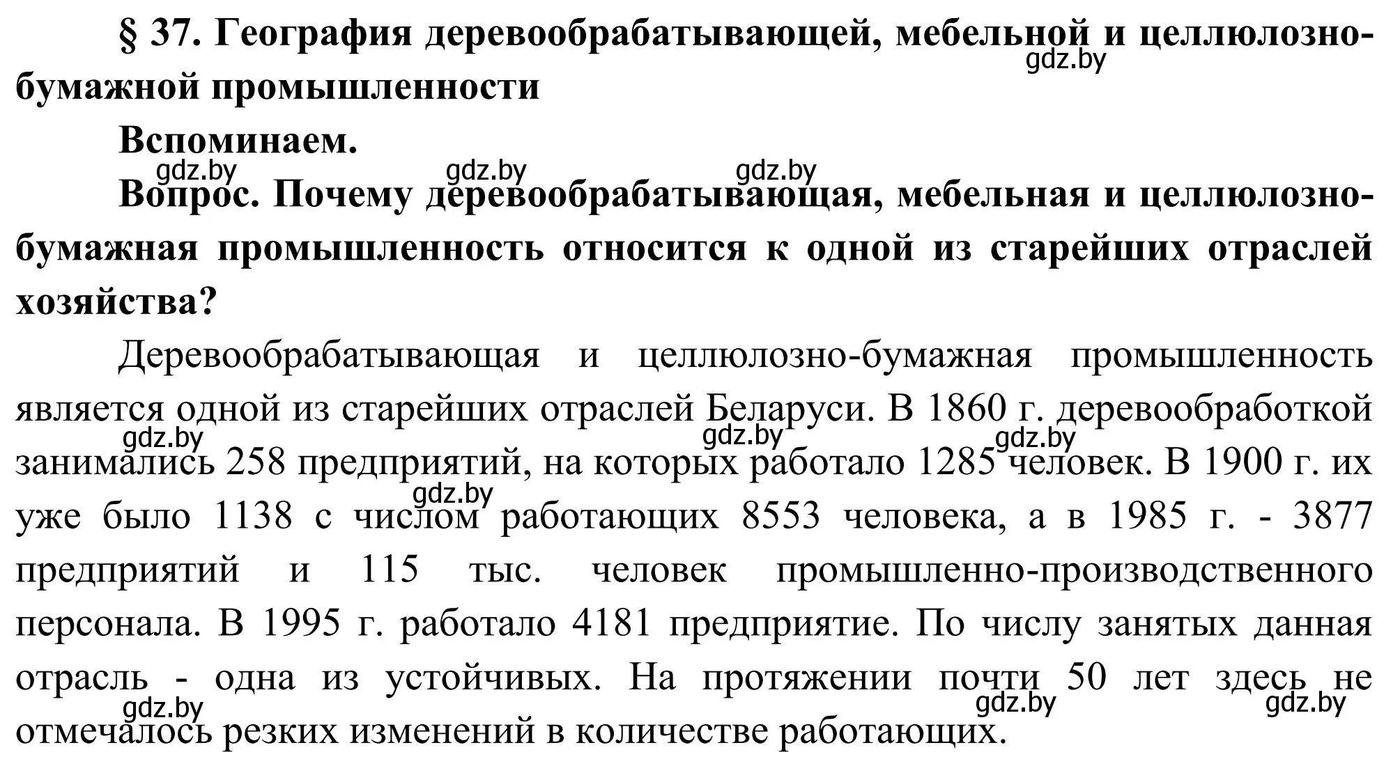 Решение  Вспоминаем (страница 184) гдз по географии 9 класс Брилевский, Климович, учебник