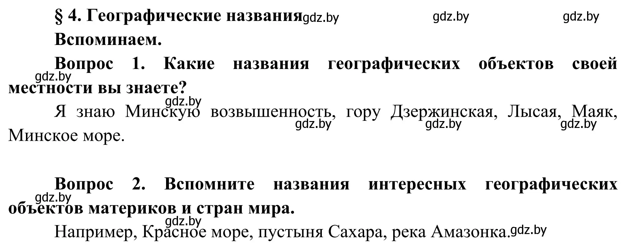 Решение  Вспоминаем (страница 22) гдз по географии 9 класс Брилевский, Климович, учебник