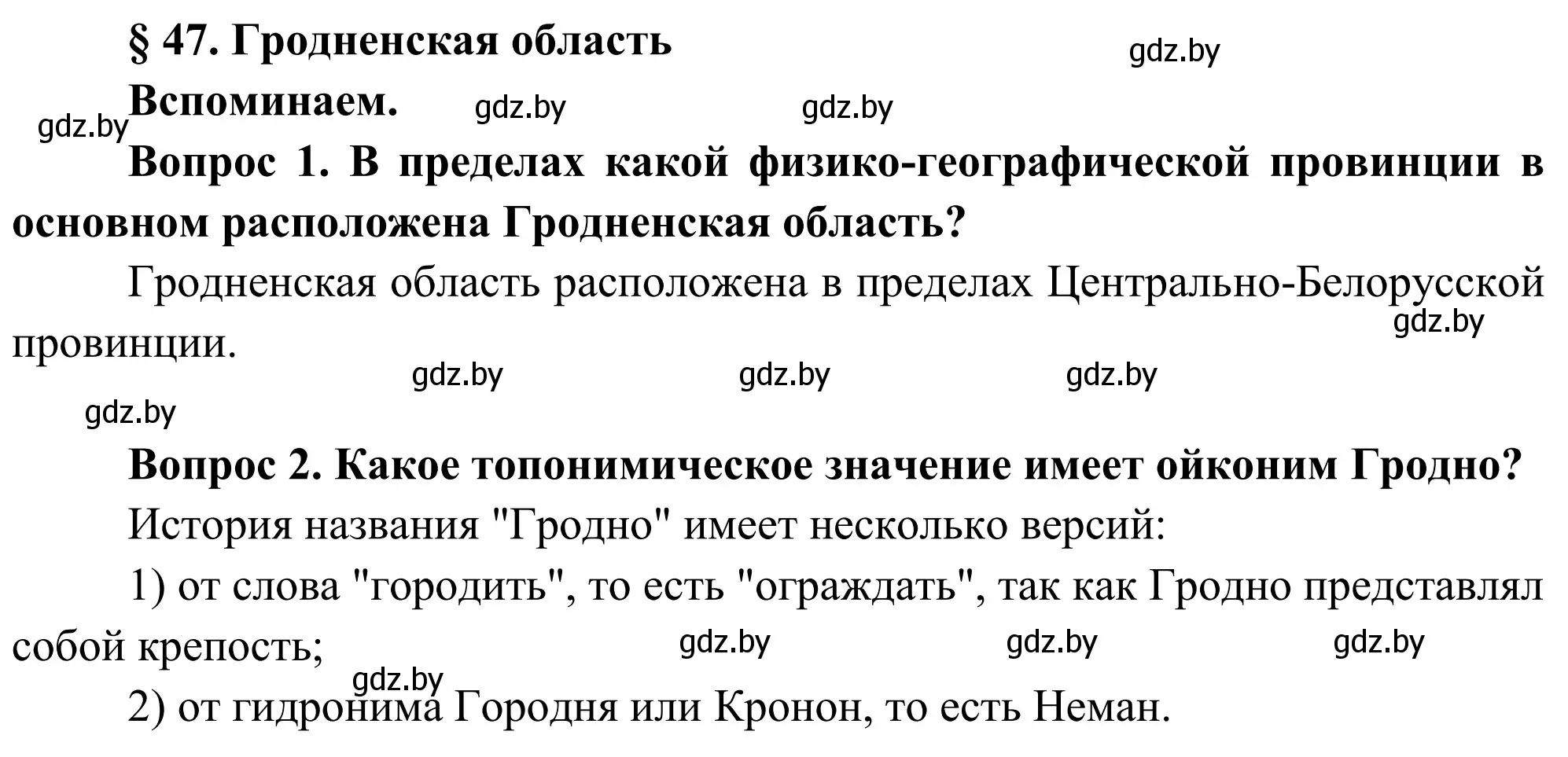 Решение  Вспоминаем (страница 232) гдз по географии 9 класс Брилевский, Климович, учебник