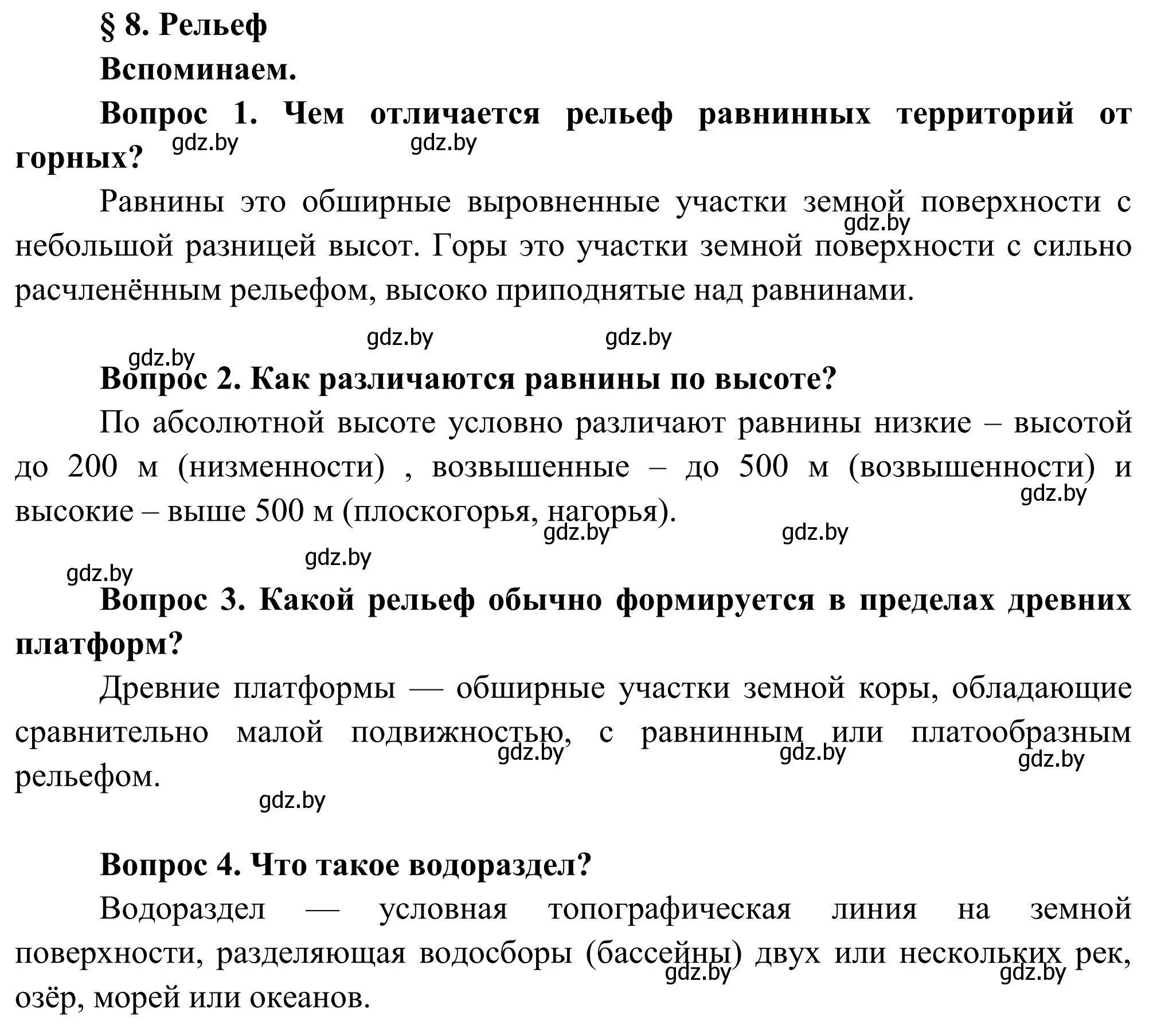 Решение  Вспоминаем (страница 41) гдз по географии 9 класс Брилевский, Климович, учебник