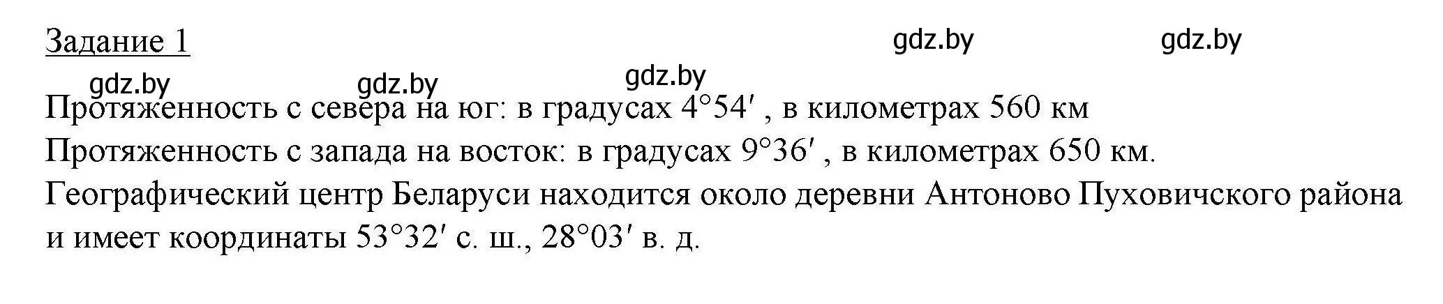 Решение номер 1 (страница 4) гдз по географии 9 класс Кольмакова, Пикулик, тетрадь для практических работ