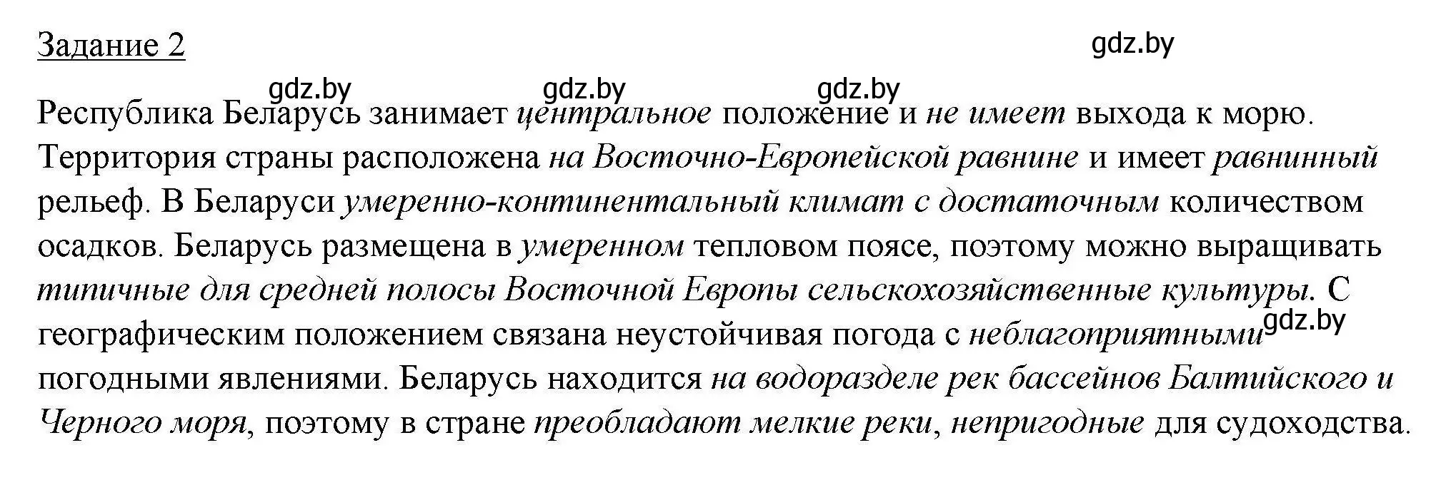 Решение номер 2 (страница 4) гдз по географии 9 класс Кольмакова, Пикулик, тетрадь для практических работ