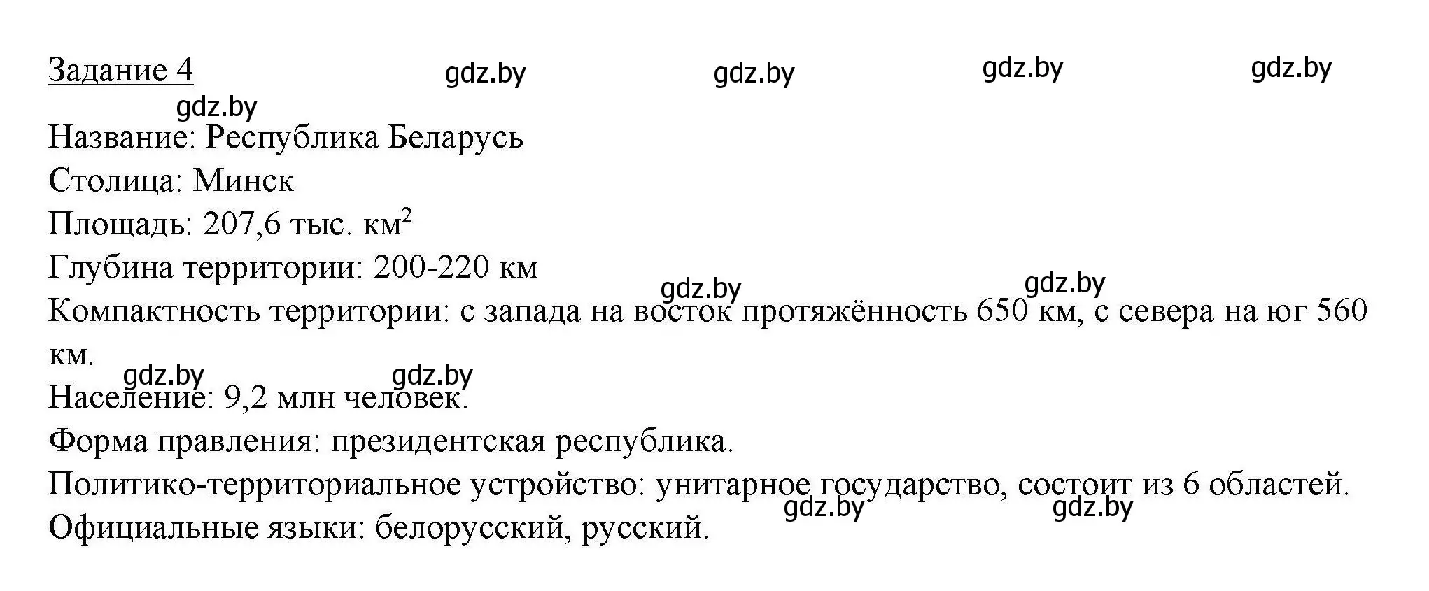 Решение номер 4 (страница 6) гдз по географии 9 класс Кольмакова, Пикулик, тетрадь для практических работ