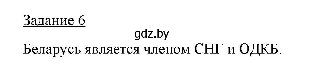 Решение номер 6 (страница 7) гдз по географии 9 класс Кольмакова, Пикулик, тетрадь для практических работ