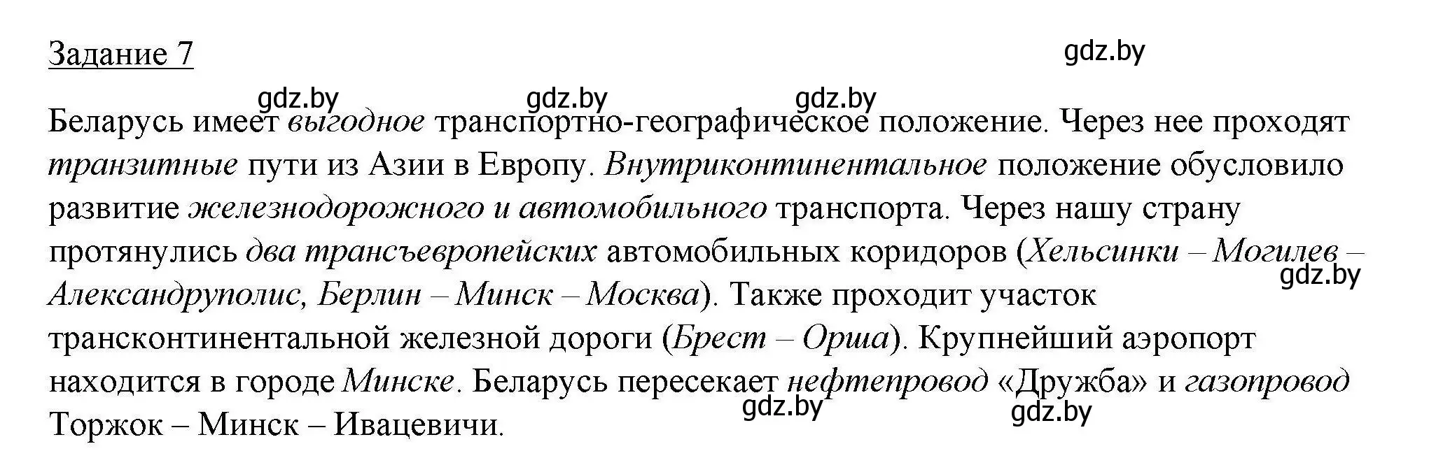 Решение номер 7 (страница 7) гдз по географии 9 класс Кольмакова, Пикулик, тетрадь для практических работ