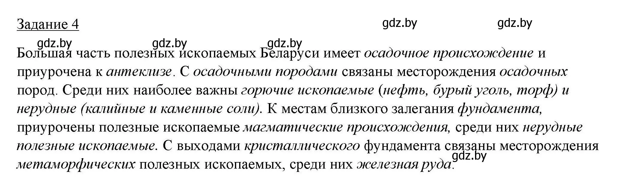 Решение номер 4 (страница 11) гдз по географии 9 класс Кольмакова, Пикулик, тетрадь для практических работ