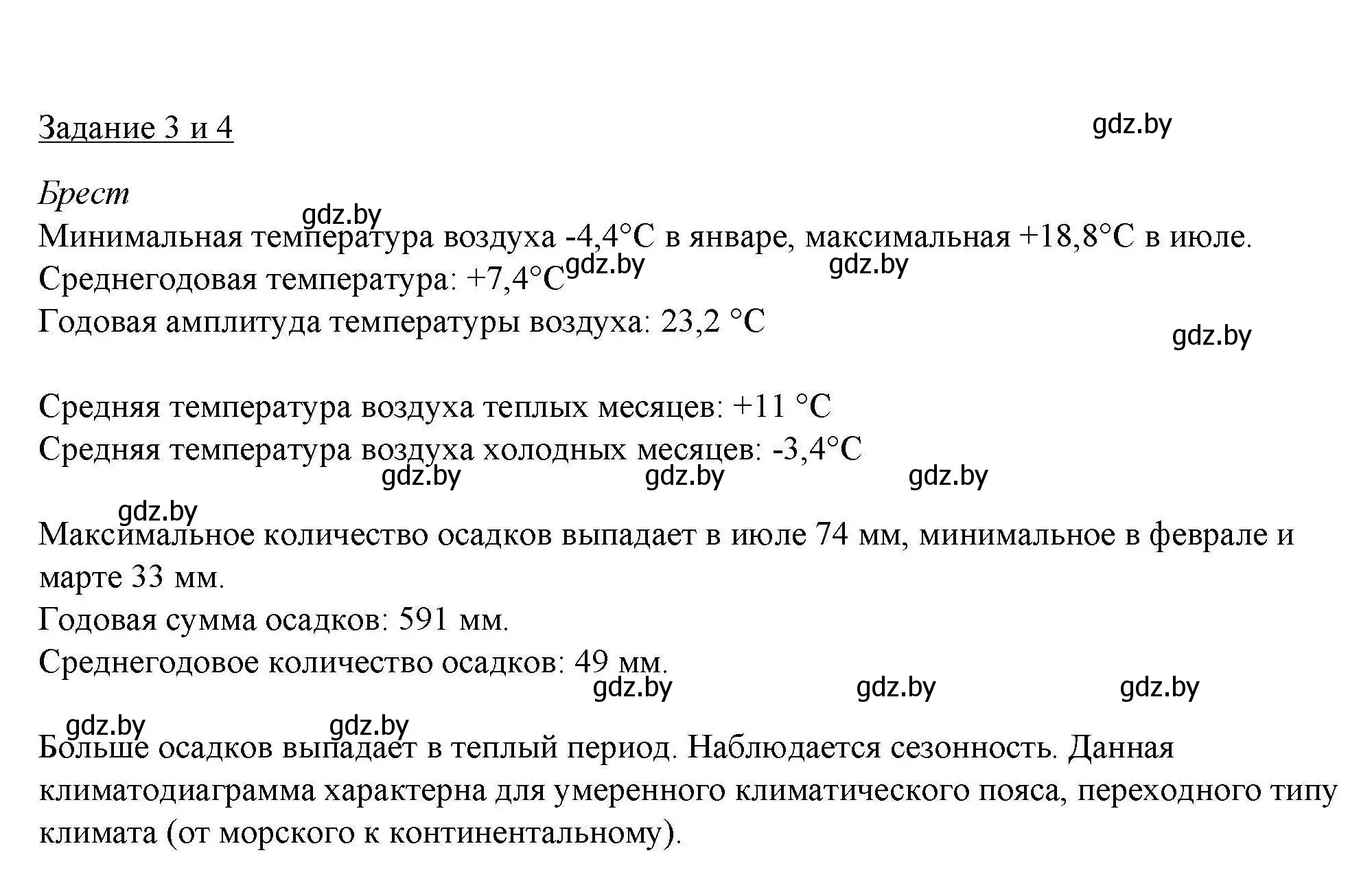 Решение номер 3-4 (страница 15) гдз по географии 9 класс Кольмакова, Пикулик, тетрадь для практических работ