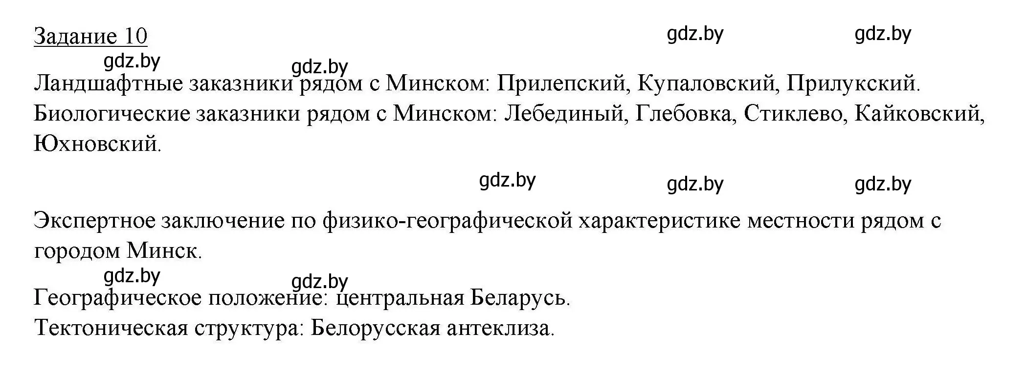 Решение номер 10 (страница 23) гдз по географии 9 класс Кольмакова, Пикулик, тетрадь для практических работ