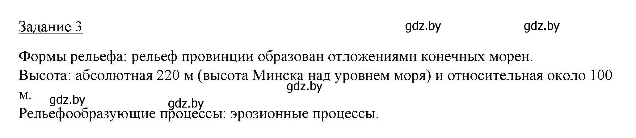 Решение номер 3 (страница 20) гдз по географии 9 класс Кольмакова, Пикулик, тетрадь для практических работ