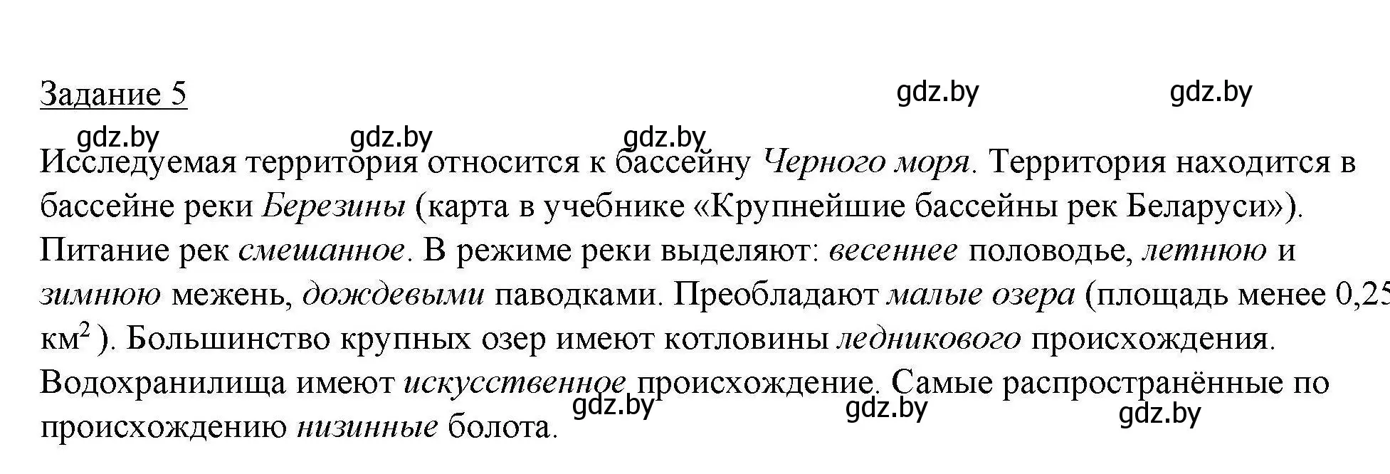 Решение номер 5 (страница 20) гдз по географии 9 класс Кольмакова, Пикулик, тетрадь для практических работ