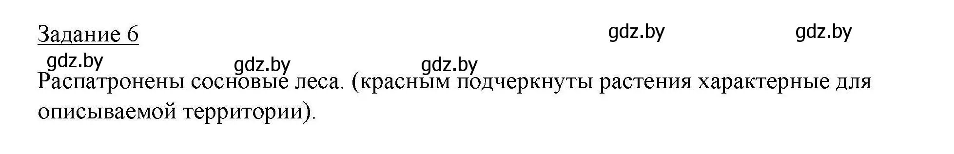 Решение номер 6 (страница 21) гдз по географии 9 класс Кольмакова, Пикулик, тетрадь для практических работ