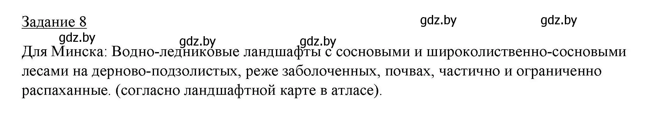 Решение номер 8 (страница 22) гдз по географии 9 класс Кольмакова, Пикулик, тетрадь для практических работ