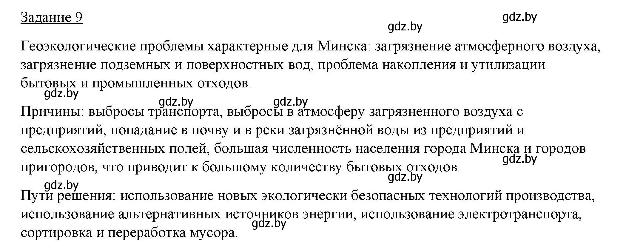 Решение номер 9 (страница 23) гдз по географии 9 класс Кольмакова, Пикулик, тетрадь для практических работ