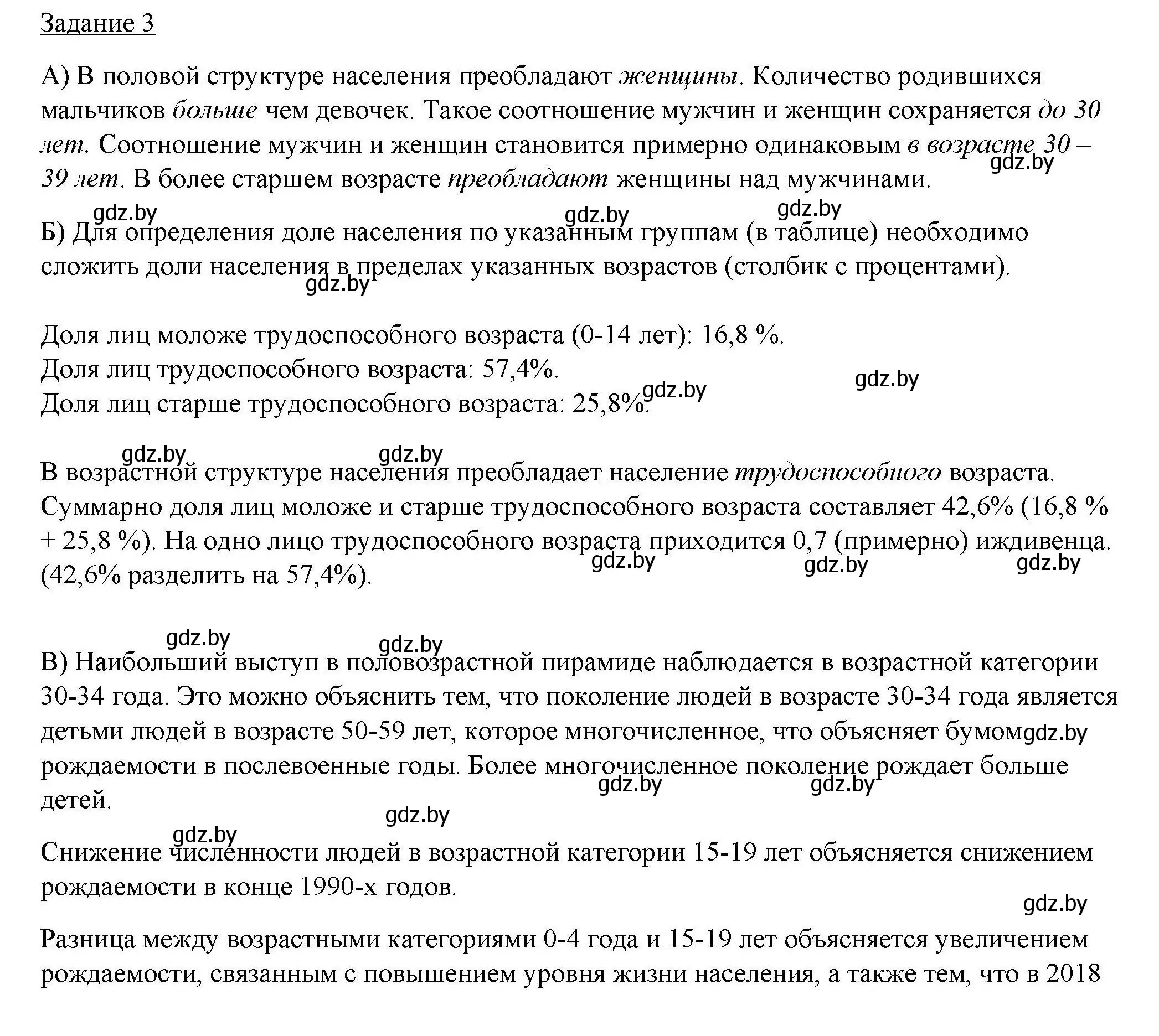 Решение номер 3 (страница 27) гдз по географии 9 класс Кольмакова, Пикулик, тетрадь для практических работ