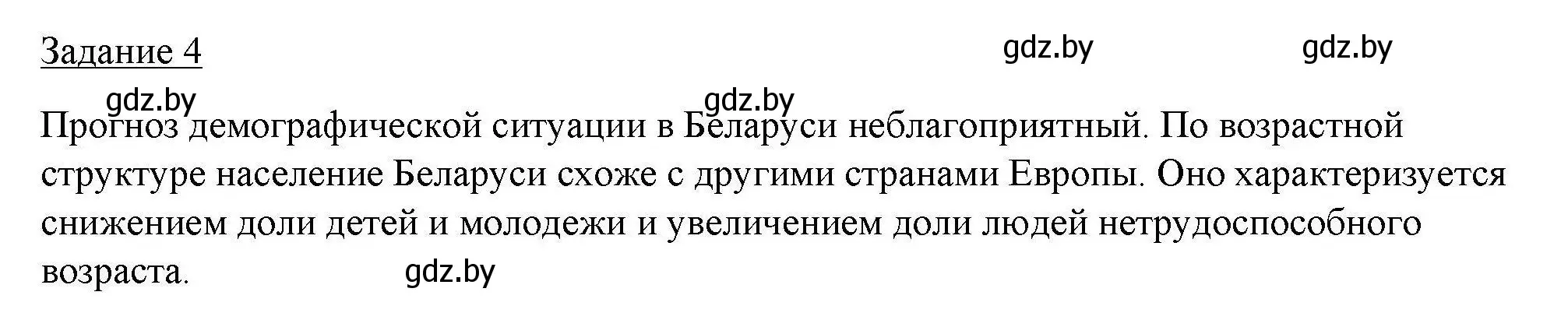 Решение номер 4 (страница 28) гдз по географии 9 класс Кольмакова, Пикулик, тетрадь для практических работ