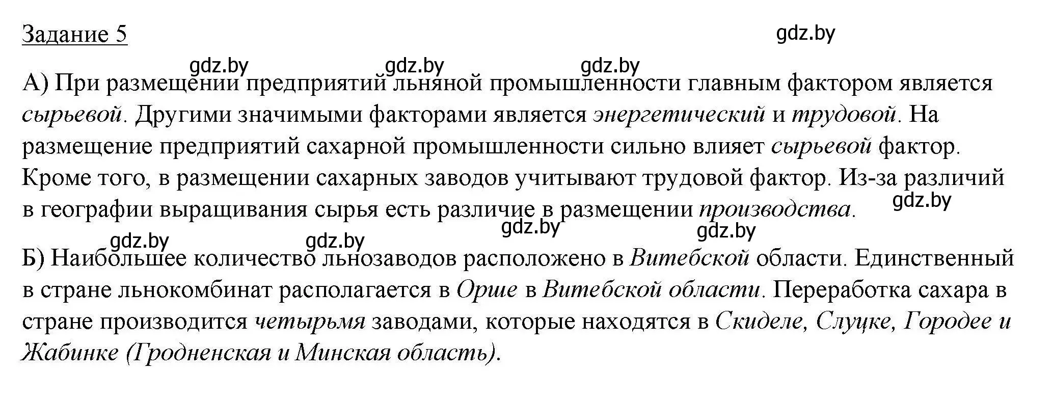 Решение номер 5 (страница 30) гдз по географии 9 класс Кольмакова, Пикулик, тетрадь для практических работ