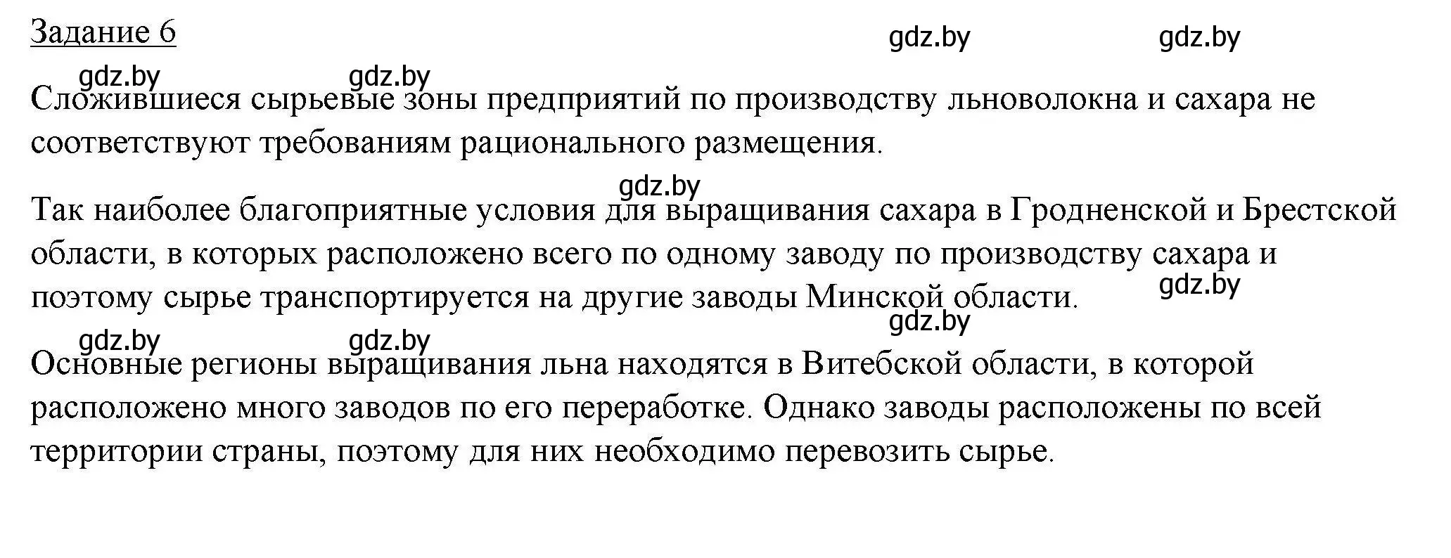 Решение номер 6 (страница 31) гдз по географии 9 класс Кольмакова, Пикулик, тетрадь для практических работ